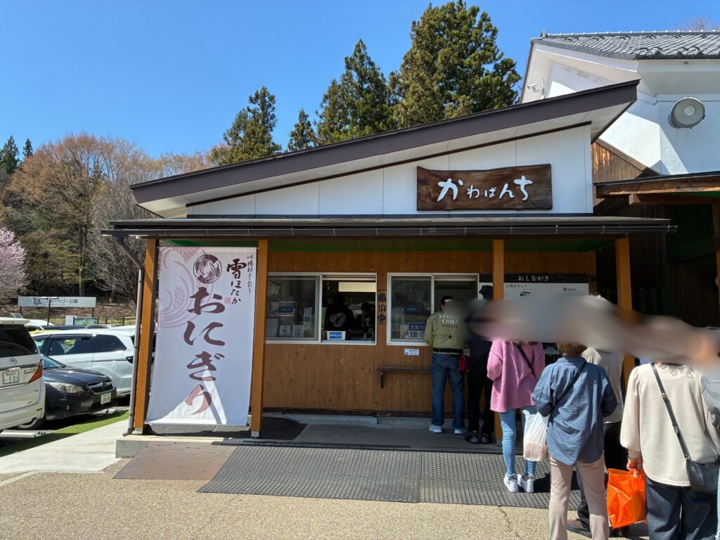 川場田園プラザ　かわばんち