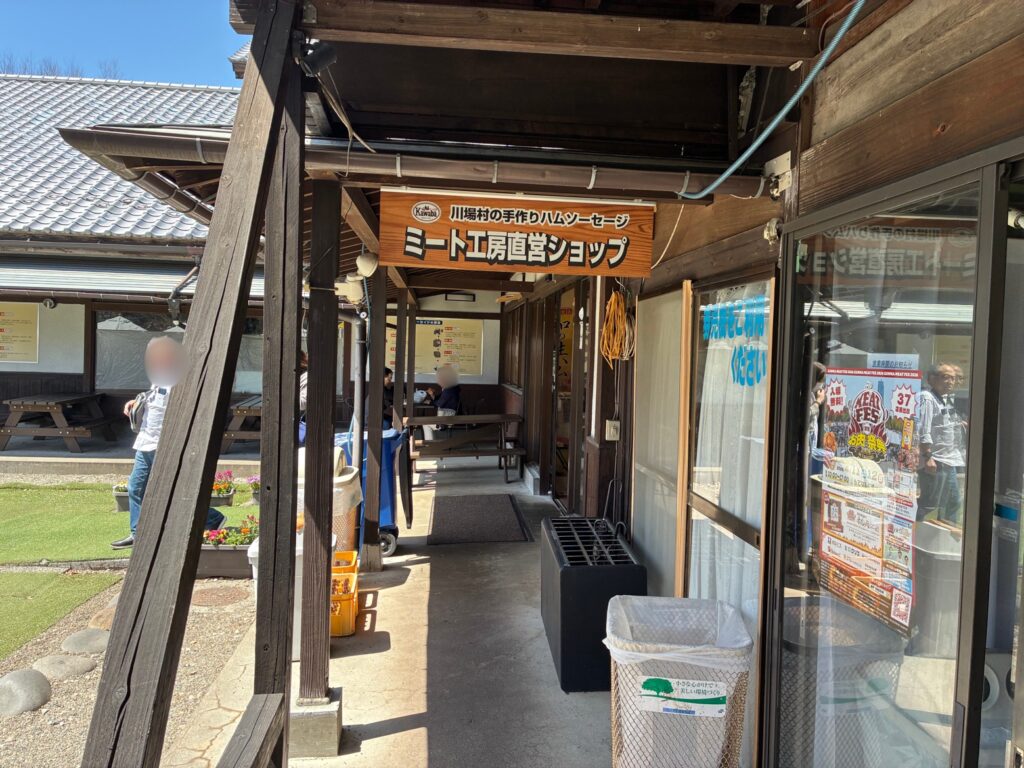 川場田園プラザ　ミート工房直営ショップ