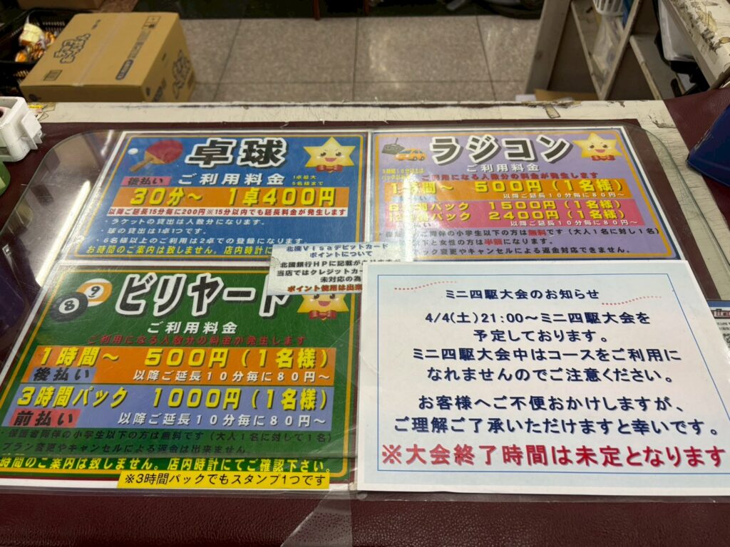 春日部レジャーランドの卓球料金