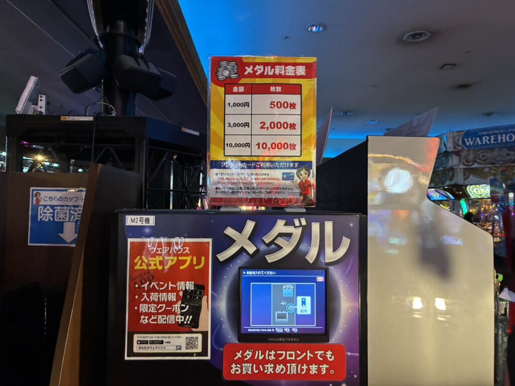メダルゲーム料金