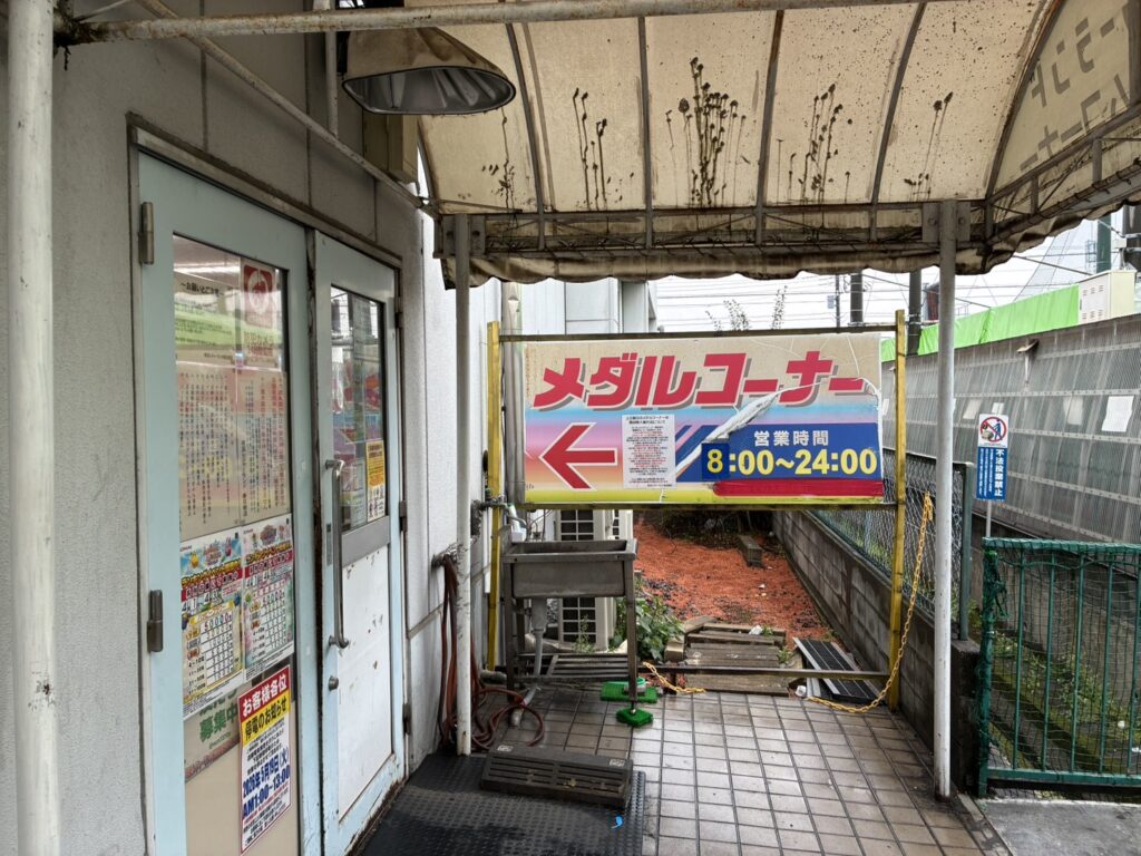 春日部レジャーランドの入口