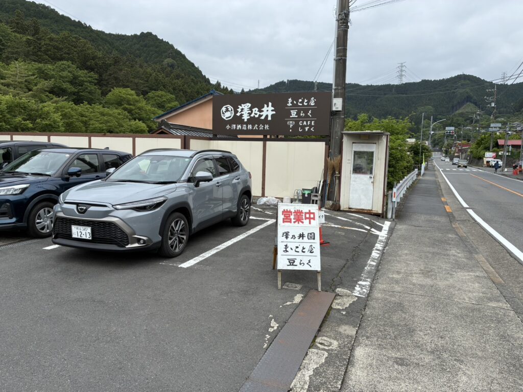 青梅 澤乃井 駐車場