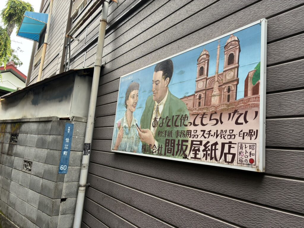 青梅 雪守横丁