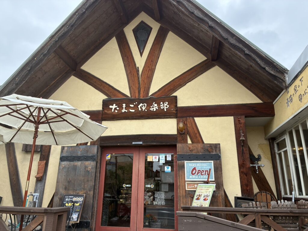 青梅 たまご倶楽部
