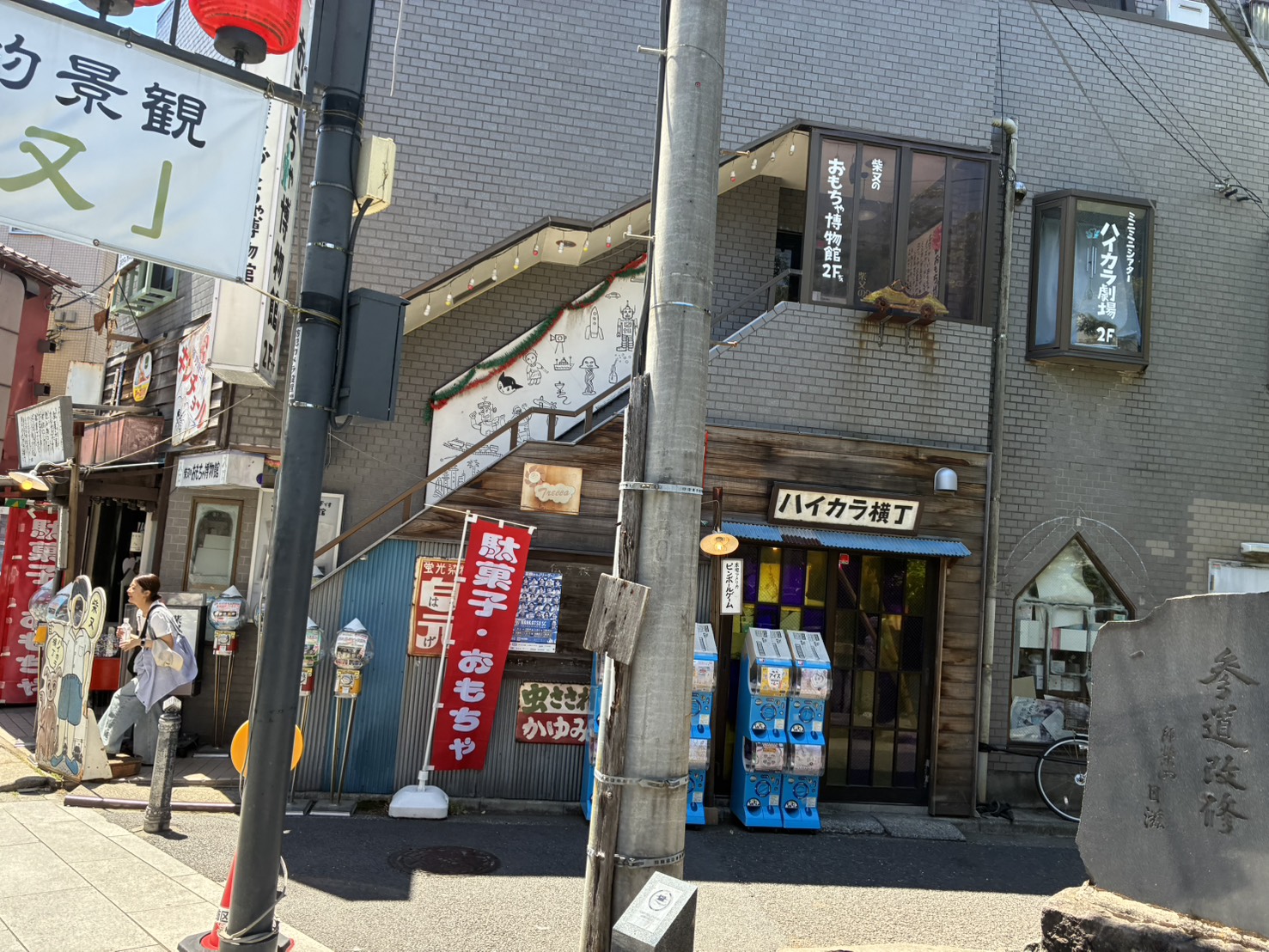 柴又 ハイカラ横丁
