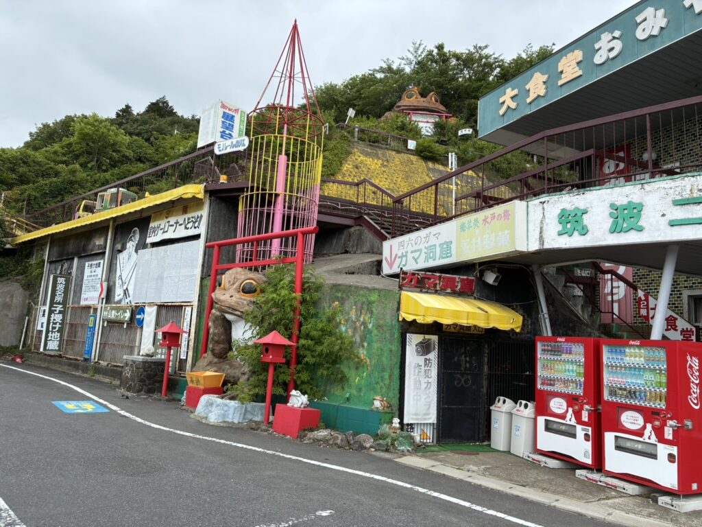 筑波山 ガマランド