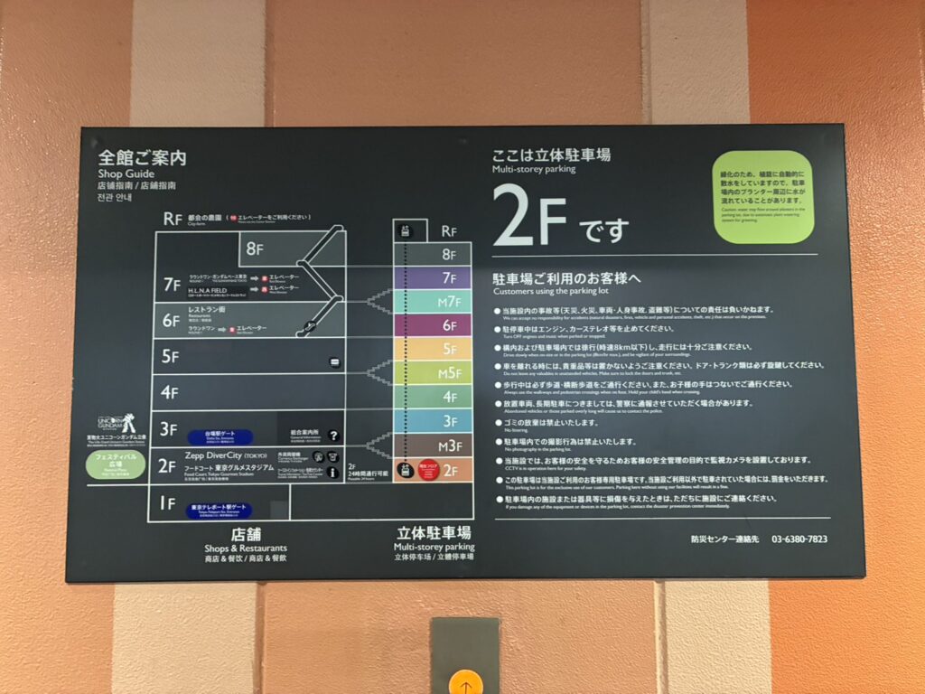 ダイバーシティ東京駐車場