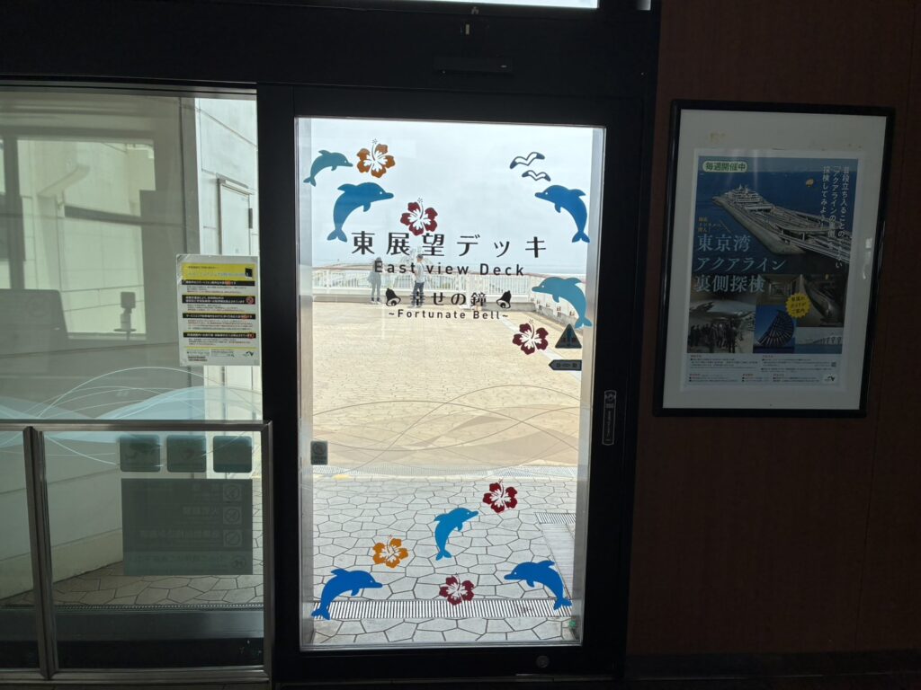 海ほたる　展望デッキ