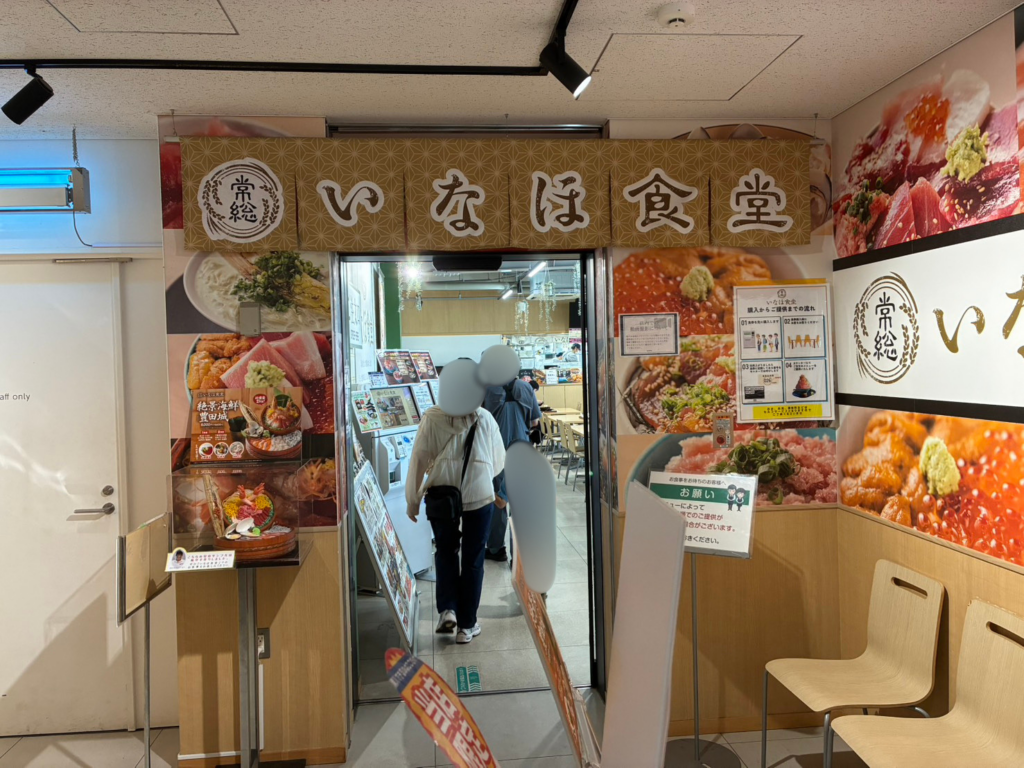 道の駅常総 いなほ食堂