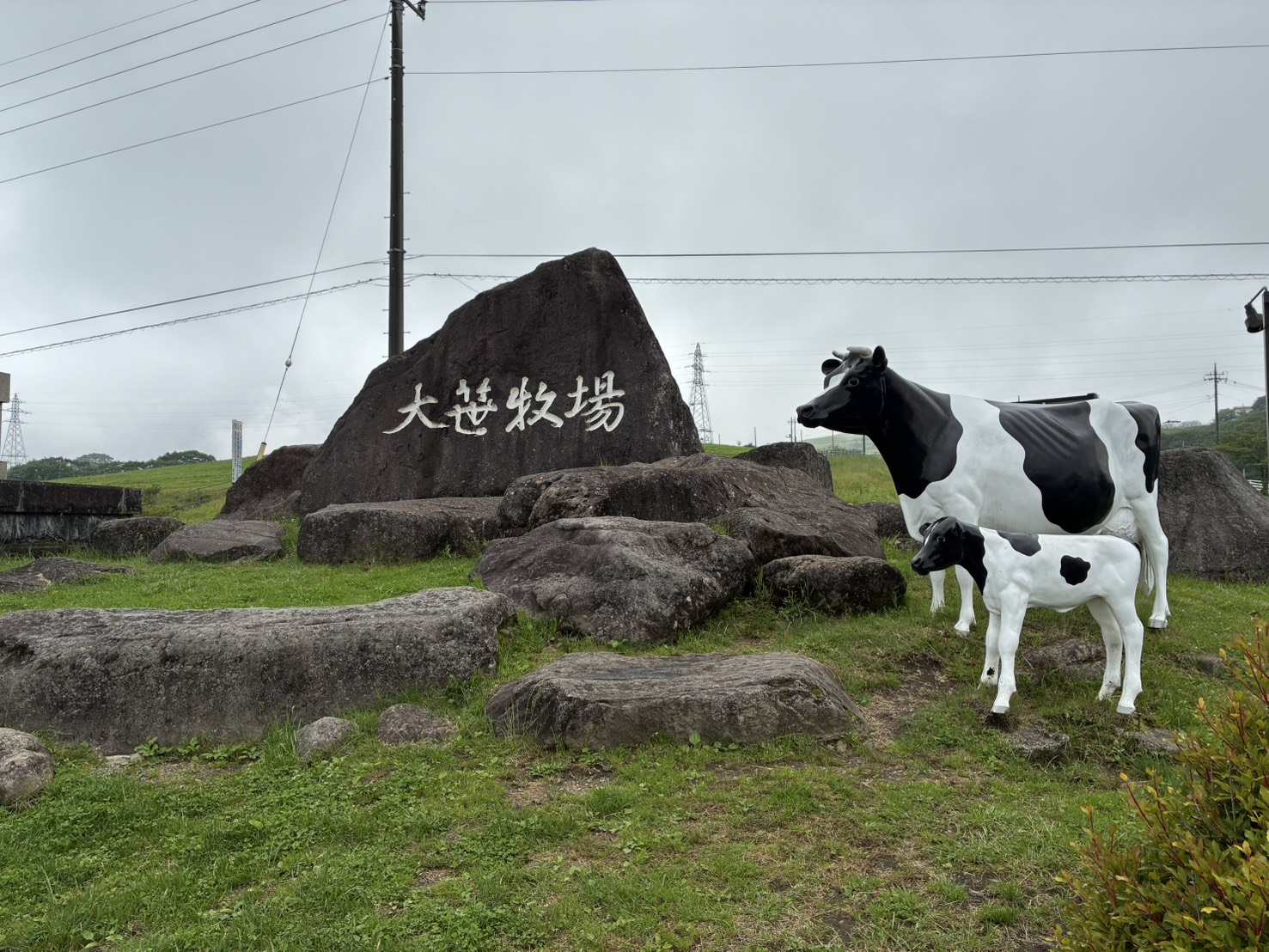 大笹牧場