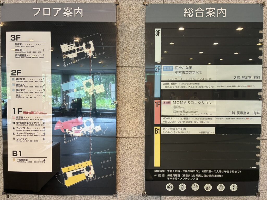 埼玉県立近代美術館　