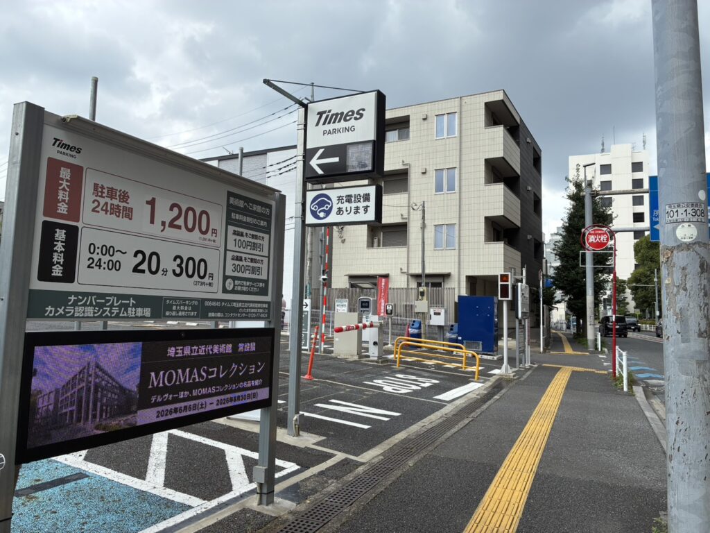 埼玉県立近代美術館　駐車場