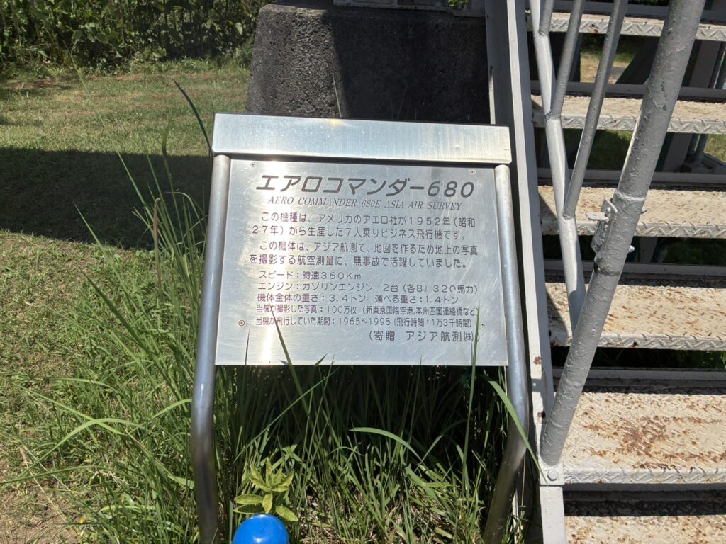 航空科学博物館 屋外展示場
