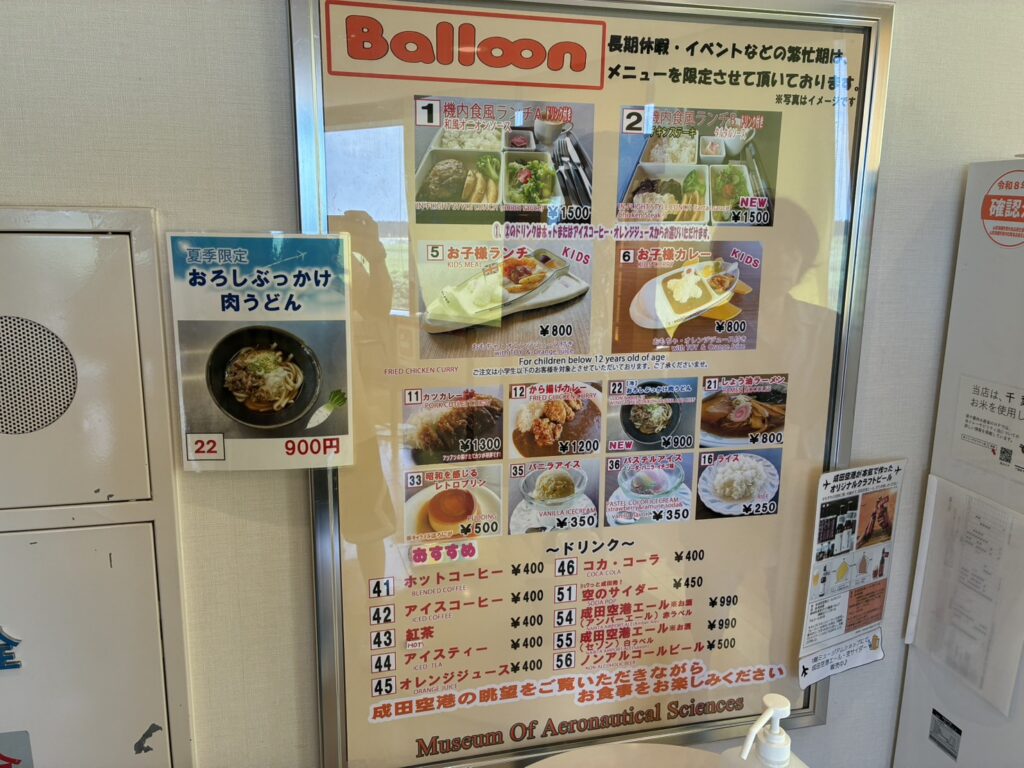 航空科学博物館 レストラン