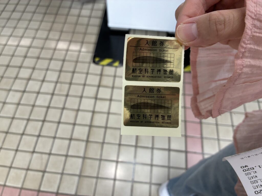 航空科学博物館 チケット