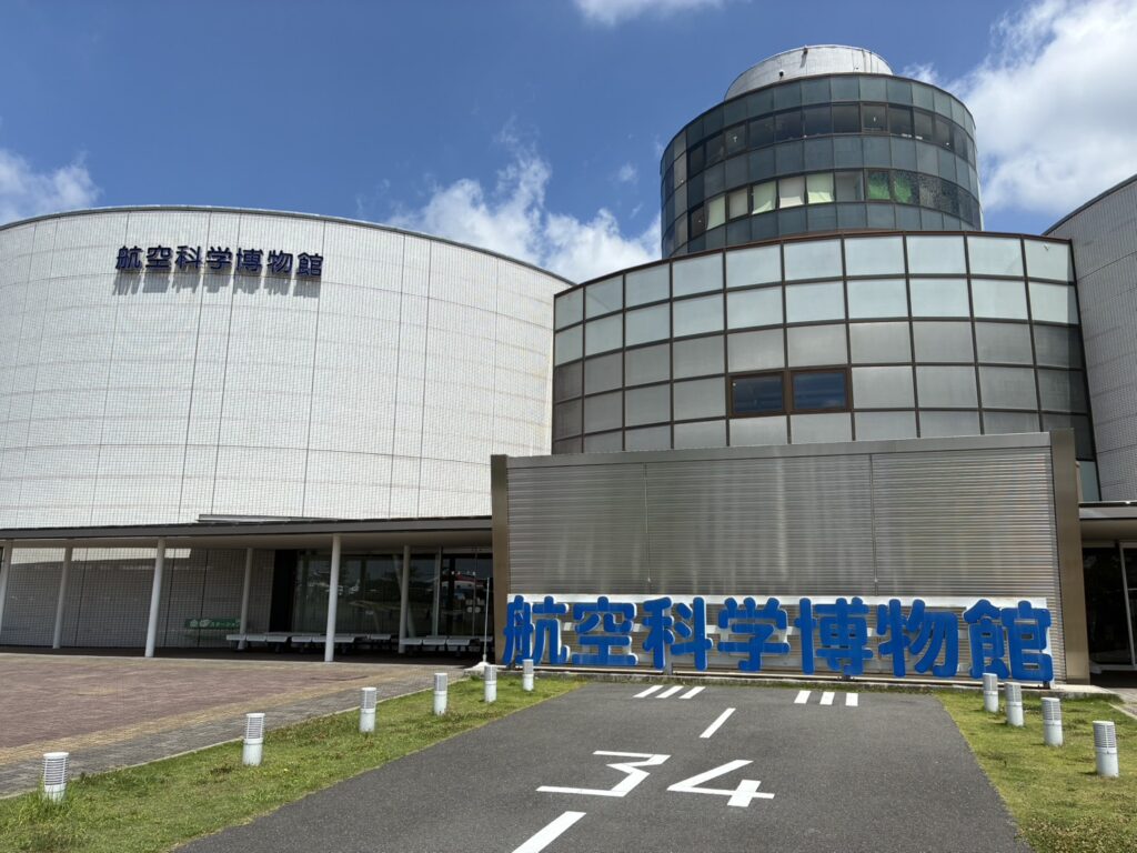 航空科学博物館