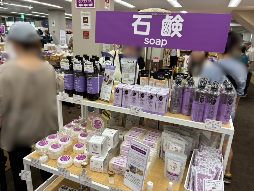 たんばらラベンダーパーク　お土産