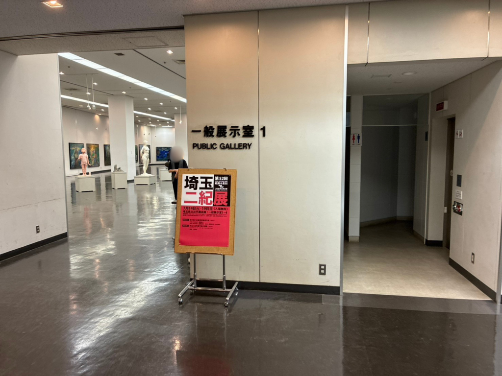 埼玉県立近代美術館　