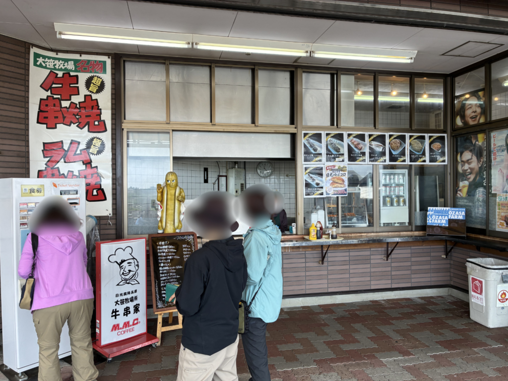 大笹牧場 牛串屋