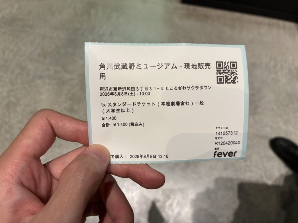 角川武蔵野ミュージアム　チケット