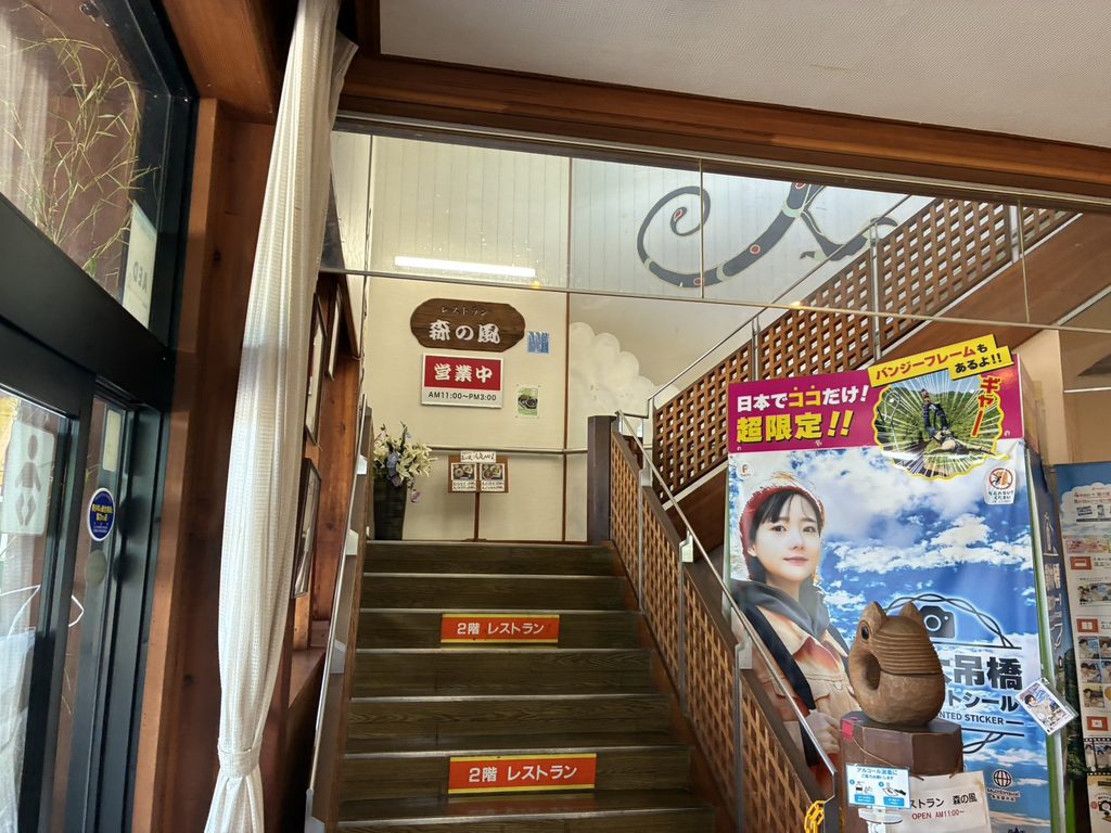 竜神大吊橋　レストラン