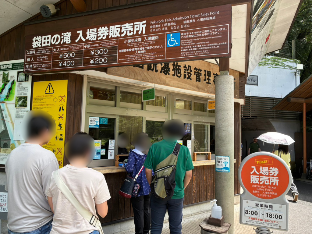 袋田の滝　チケット料金