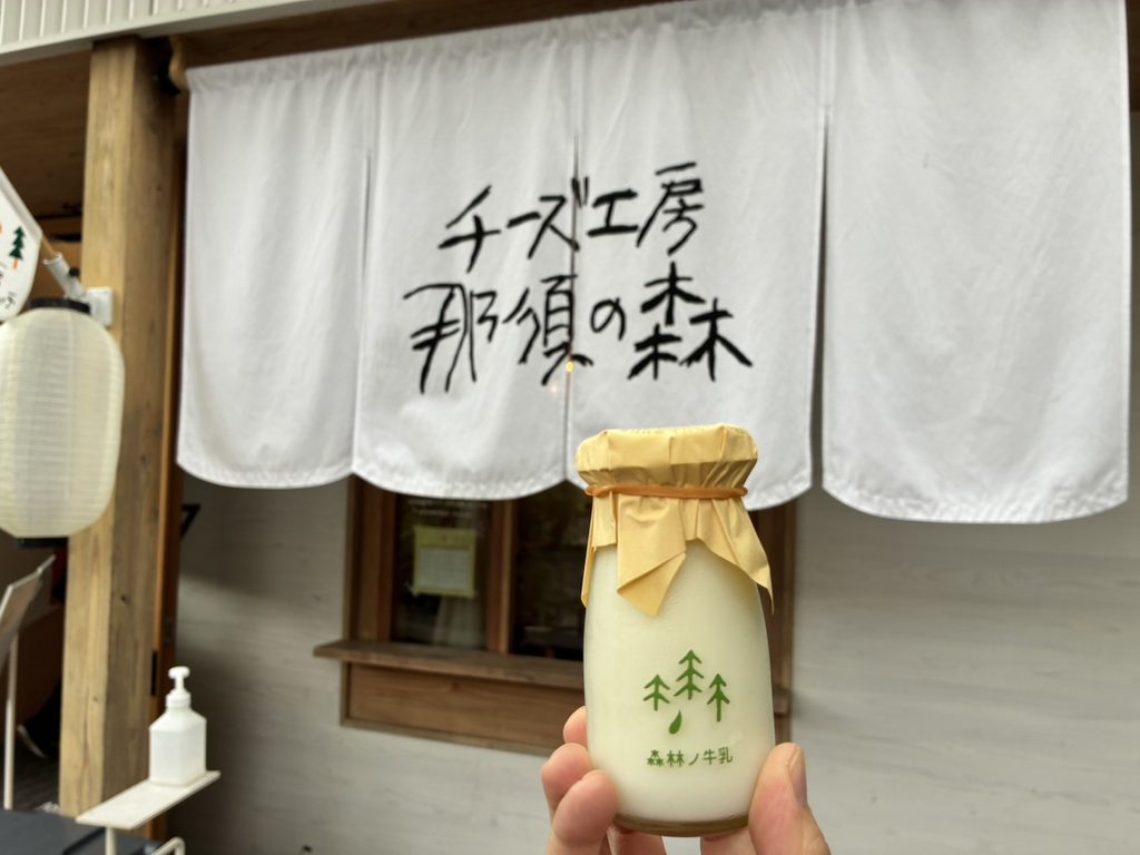 GOOD NEWS DAIRY チーズ工房那須の森